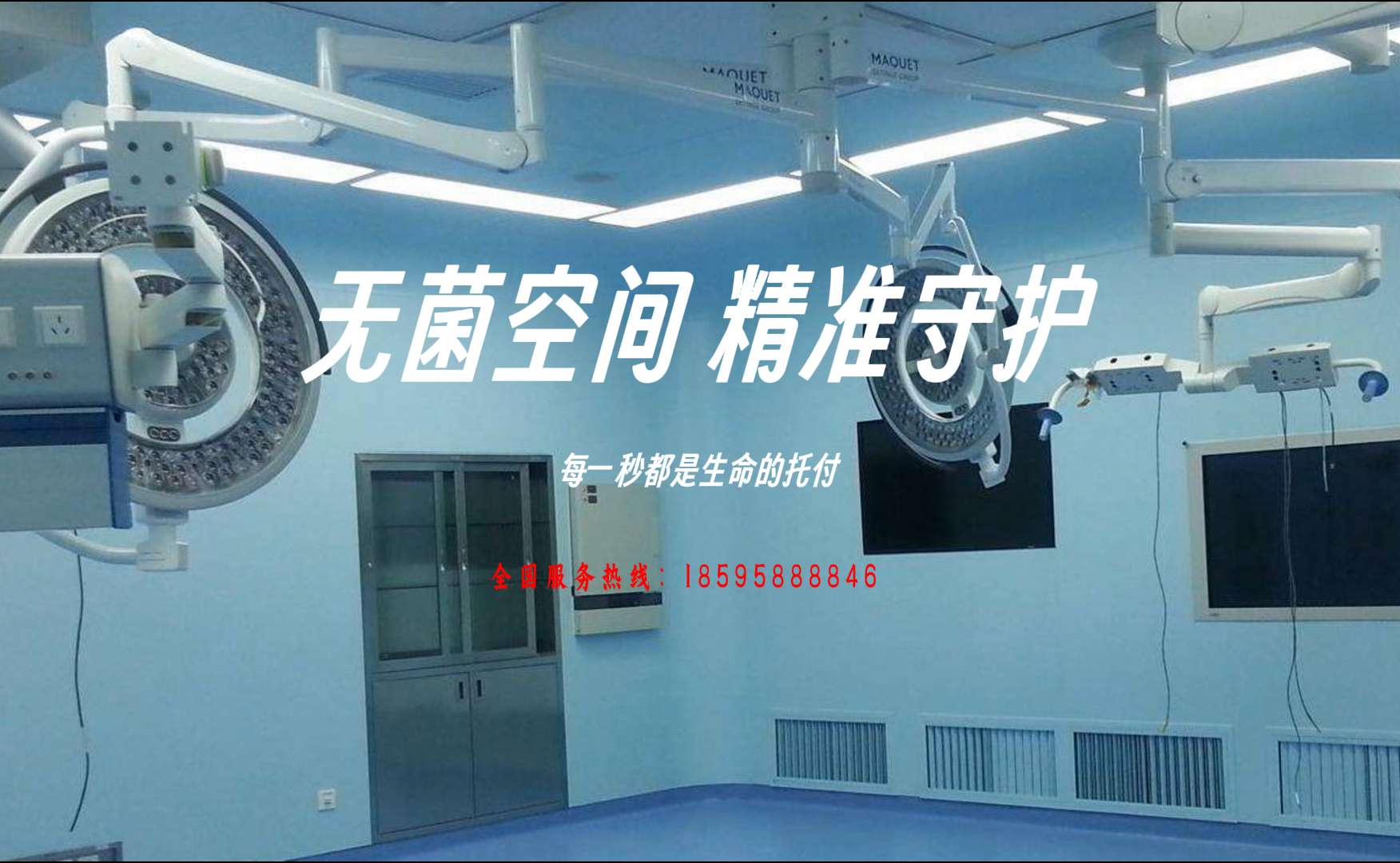 手术室净化工程