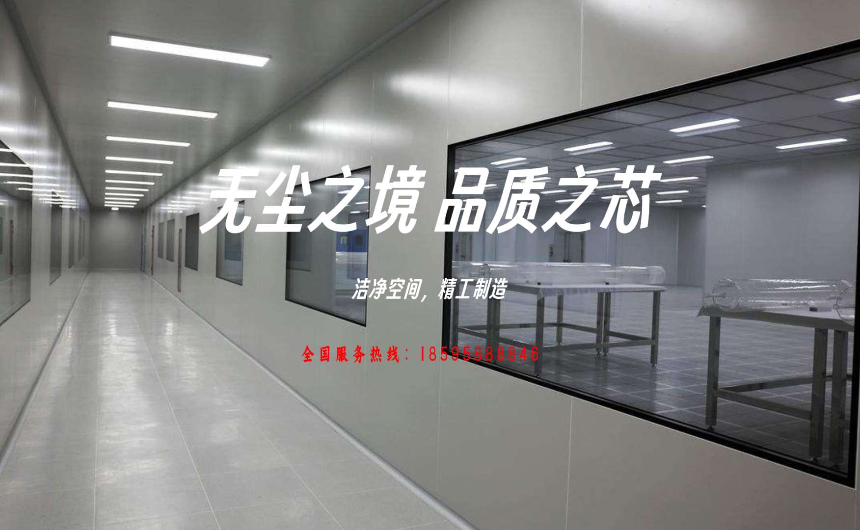 无尘室净化工程